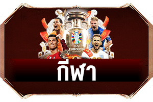 เกมกีฬา