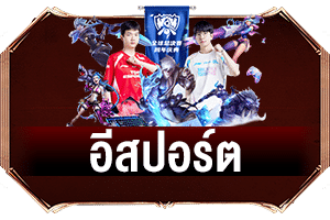 เกมสปอร์ต